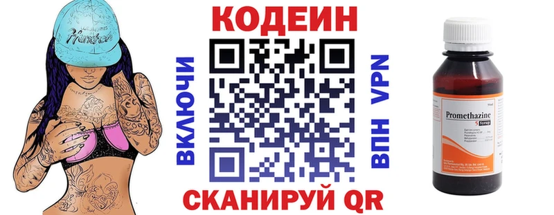 Кодеин Purple Drank Купить закладки Киселёвск